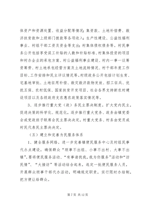 镇规范化建设实施方案.docx