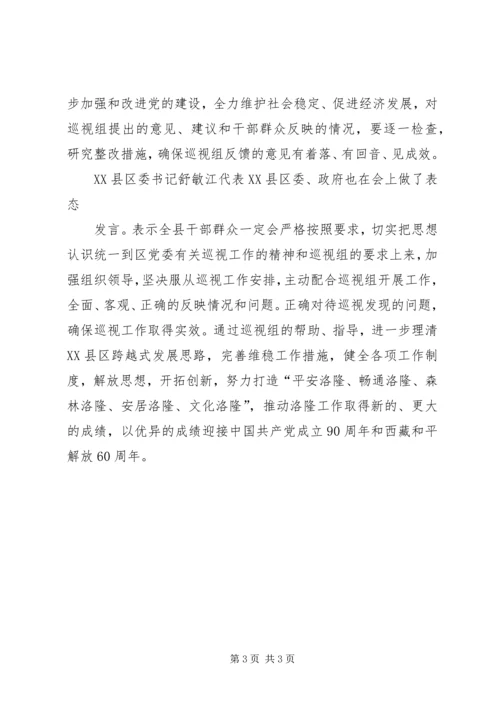 自治区党委第一巡视组巡视XX市纪委工作动员大会在锡林浩特召开 (2).docx