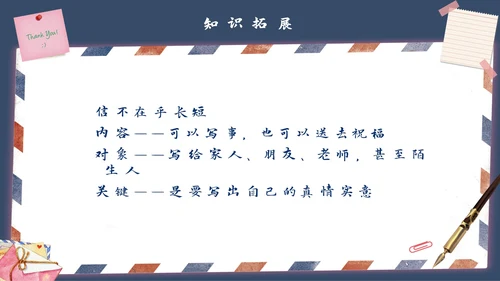 《信》语文课件信封写信通用PPT模板