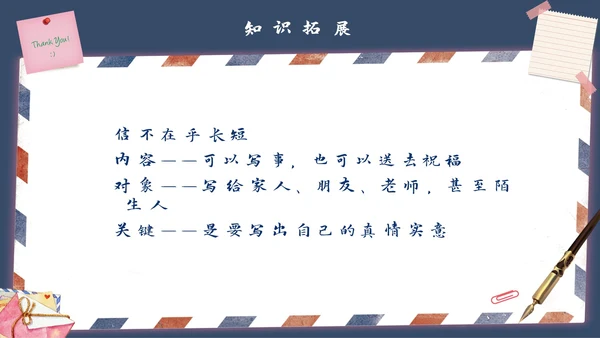 《信》语文课件信封写信通用PPT模板
