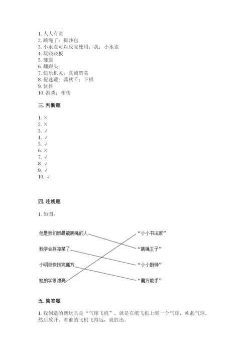 部编版二年级下册道德与法治期末测试卷【夺冠系列】.docx