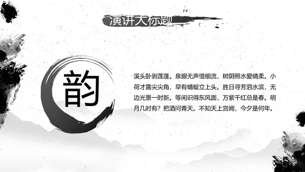 水墨中国风中功夫文化中华武术PPT