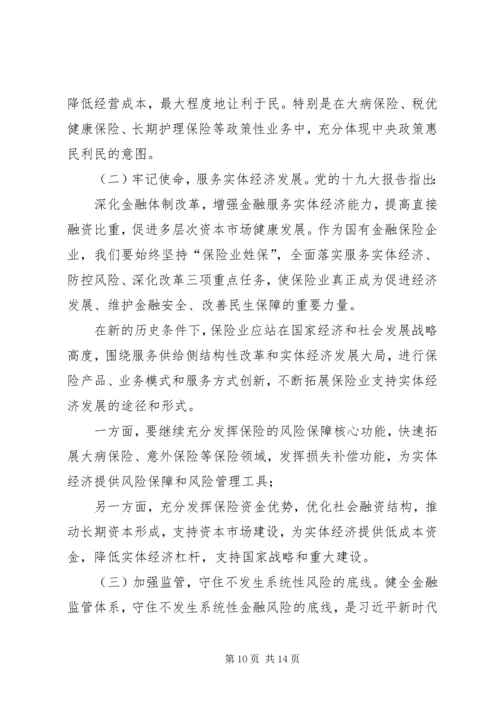 学习党的十九大心得体会大全.docx