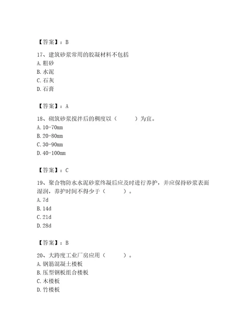 2023年施工员之土建施工基础知识考试题库带答案（黄金题型）