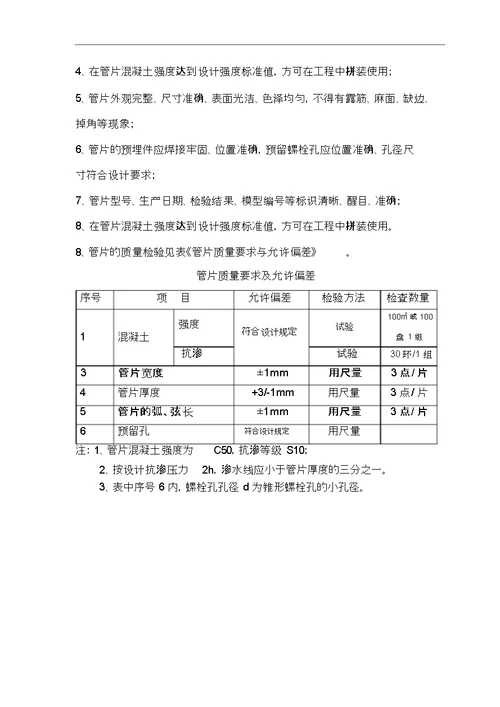 盾构施工质量控制