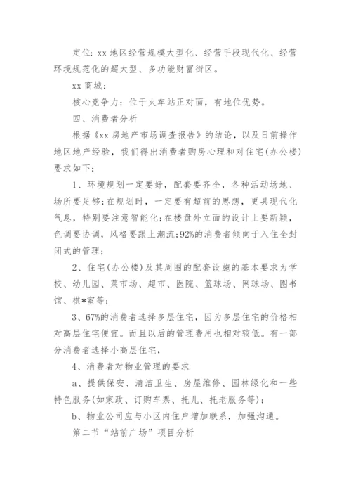 房地产营销策划方案_2.docx