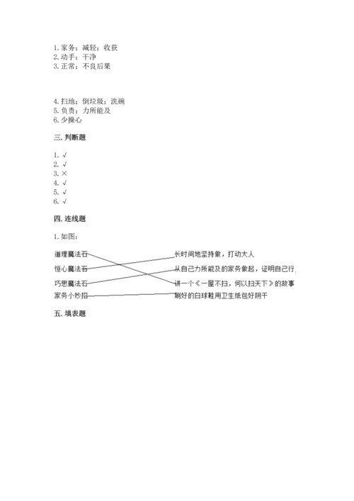 部编版道德与法治四年级上册期中测试卷附完整答案【名师系列】.docx
