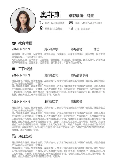 职场个人求职简历word模板