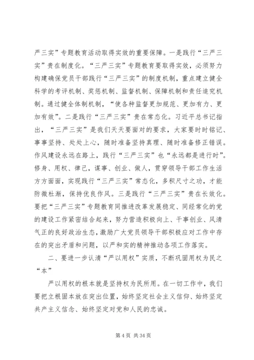 县委书记“三严三实”专题教育第三专题讨论会发言稿.docx