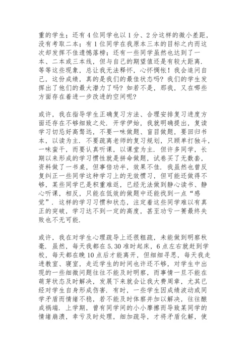 初三班主任学期工作总结第二学期.docx