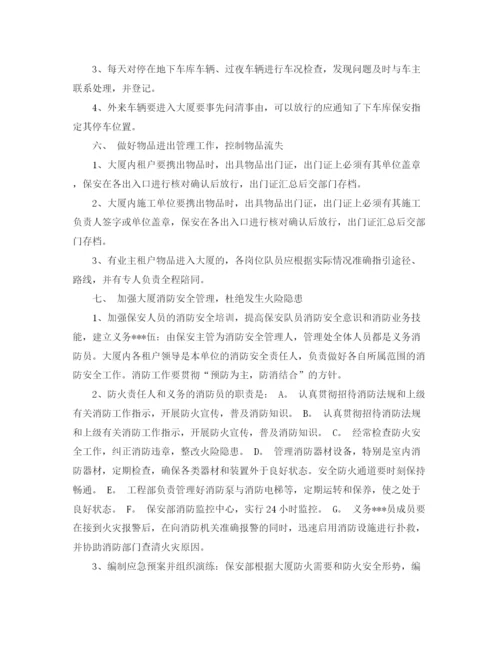 精编之物业保安班长工作计划范文.docx