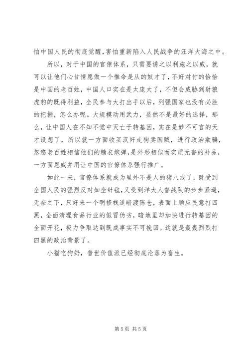 打四黑除四害体会.docx