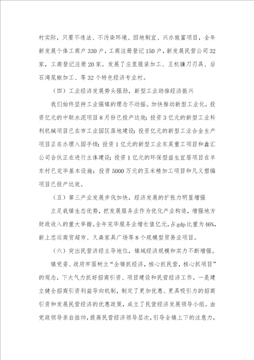 经发办工作总结及下年工作计划