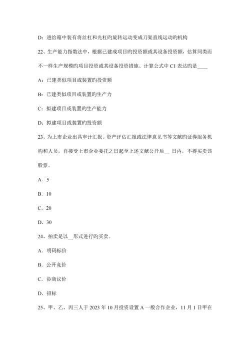 2023年青海省下半年资产评估师资产评估长期投资和递延资产评估考试题.docx