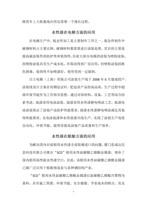 武汉工程大学专业论坛论文-水性漆树脂合成及应用进展.docx