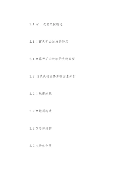 地质学专业论文提纲怎么写.docx