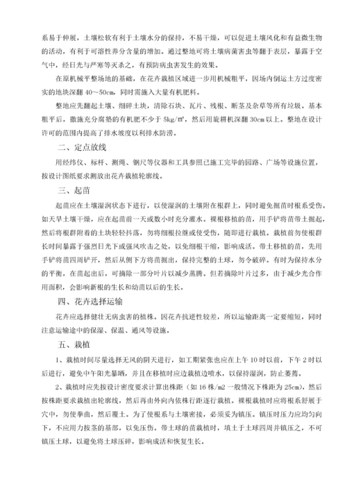 绿化养护工程技术标.docx