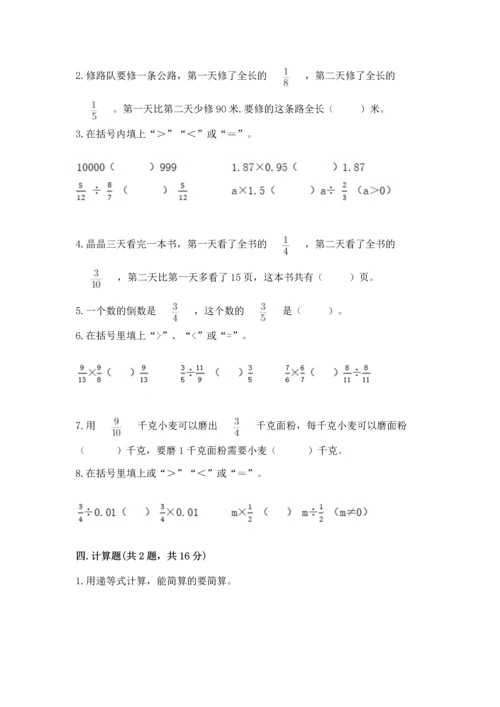 苏教版六年级上册数学第三单元 分数除法 测试卷附答案（能力提升）.docx
