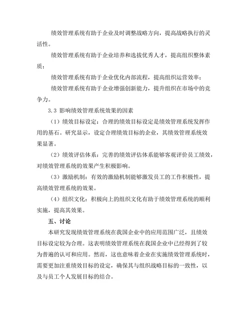 绩效管理系统对组织效能的提升作用