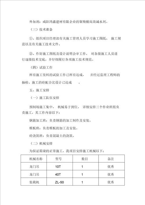 20米预制箱梁首件施工总结