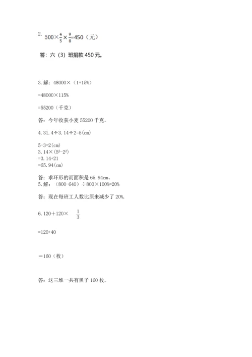 小学数学六年级上册期末考试卷附完整答案【名师系列】.docx