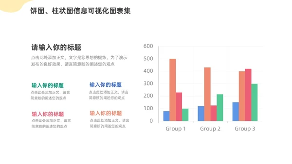 通用饼图柱状图信息可视化图表集