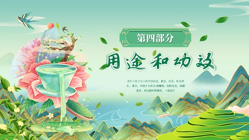 飘香茶园中国茶文化通用PPT模板