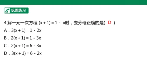 第5章 一元一次方程 章末复习课件(共34张PPT)