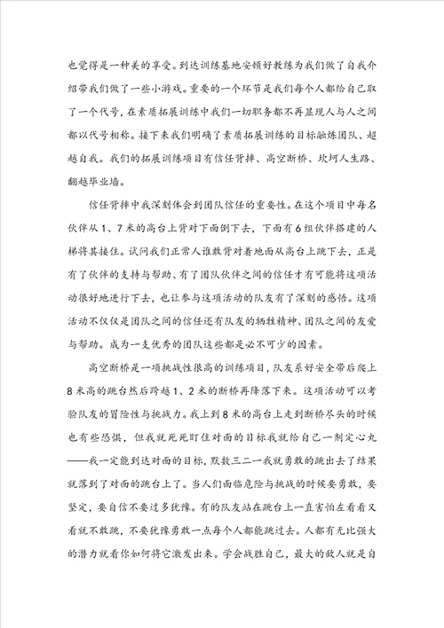 大学生素质拓展训练心得体会精选3篇