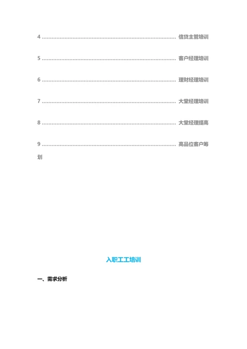 国泰金融学院银行培训专项项目标准手册.docx