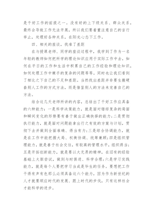 新时代教师的使命和担当心得体会8篇.docx