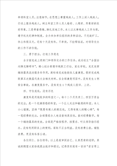 2021年残联工作述职汇报
