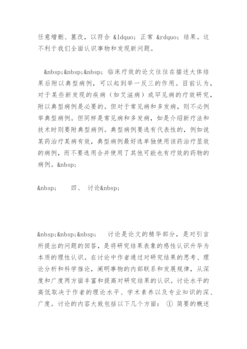 医学论文写作 - 正文.docx