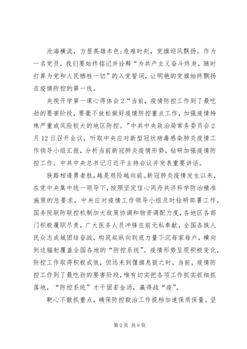 央视开学第一课心得体会多篇.docx