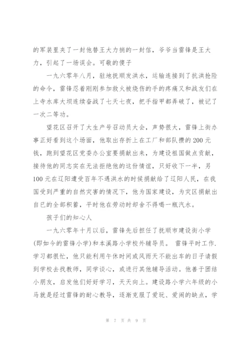 雷锋事迹材料3篇.docx