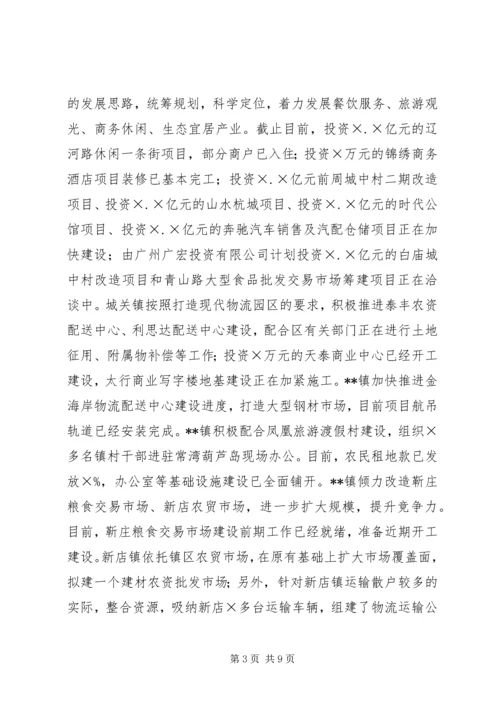 乡镇第一季度重点工作推进情况核查汇报稿.docx