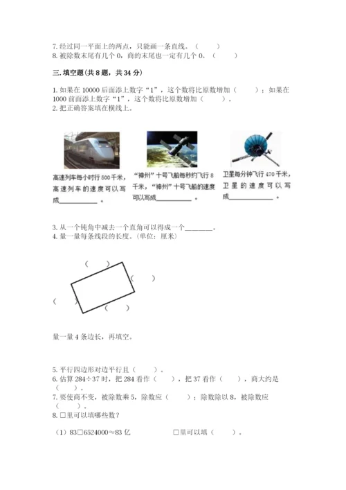 人教版四年级上册数学期末测试卷及答案【必刷】.docx