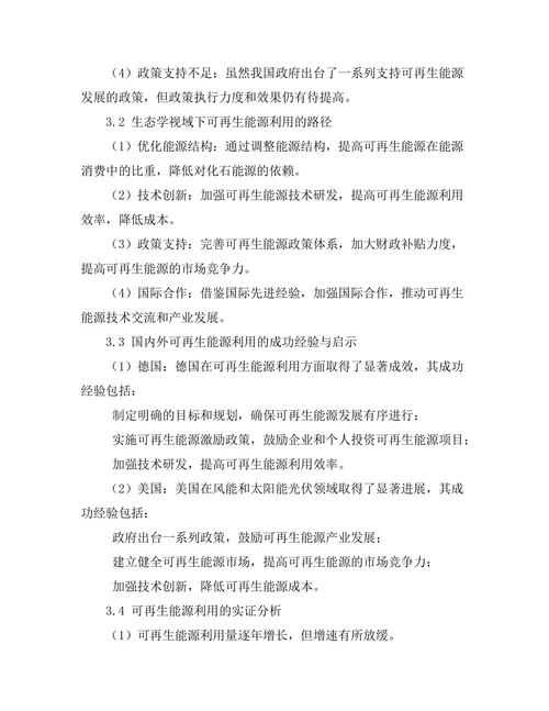 生态学视域下的可再生能源利用