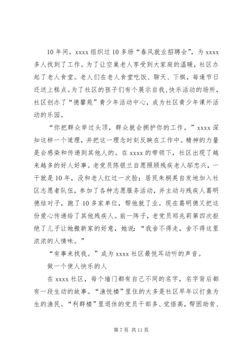 社区党委书记事迹材料精编.docx