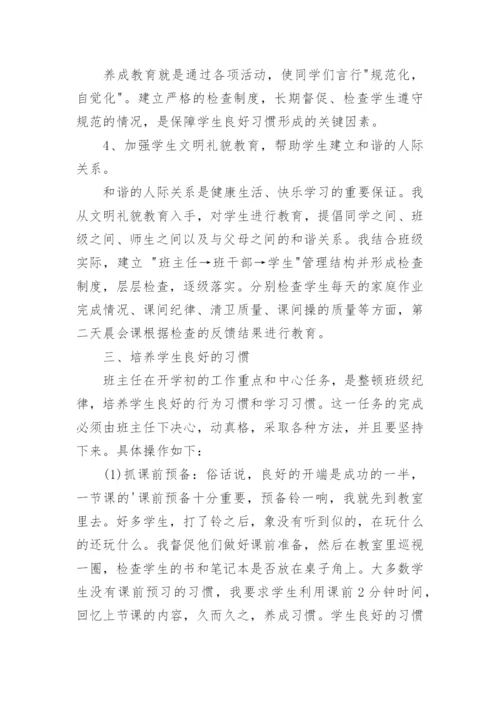 小学高年级班主任工作总结_1.docx