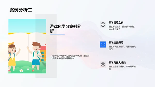 班会报告：学乐相长