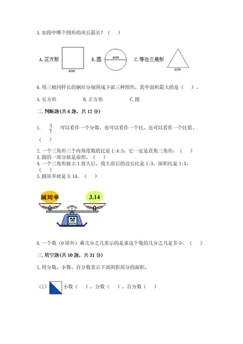 2022六年级上册数学期末测试卷（实用）wod版