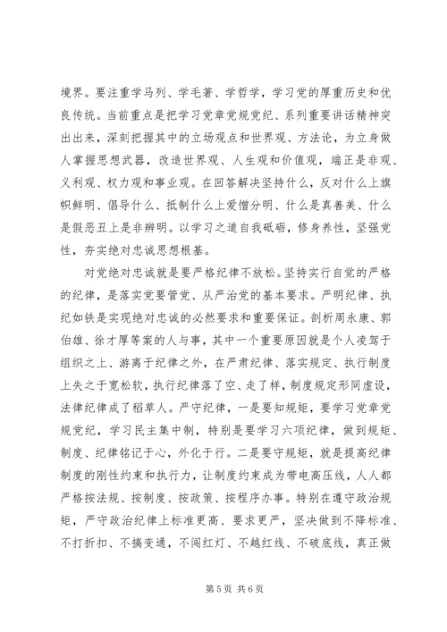 对党绝对忠诚对照检查材料.docx