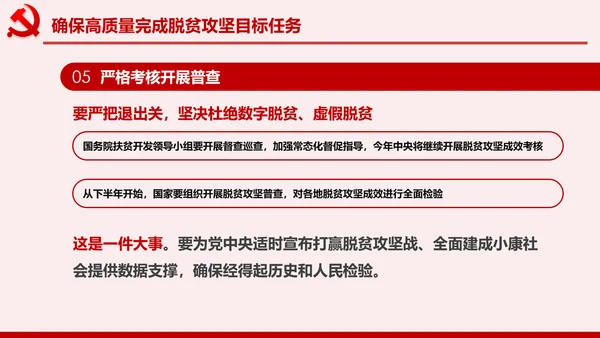 学习决战决胜脱贫攻坚座谈会重要讲话PPT模板