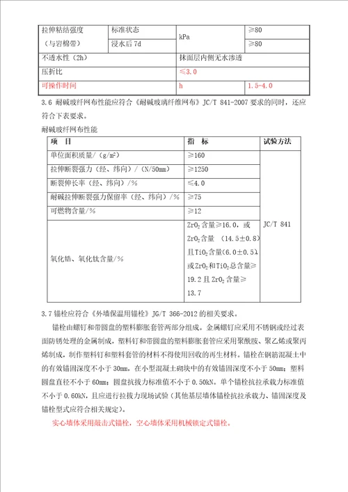 建筑节能改造外保温工程施工方案培训资料