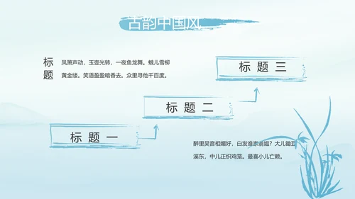 蓝色极简中国风公司产品介绍宣传PPT动态模板