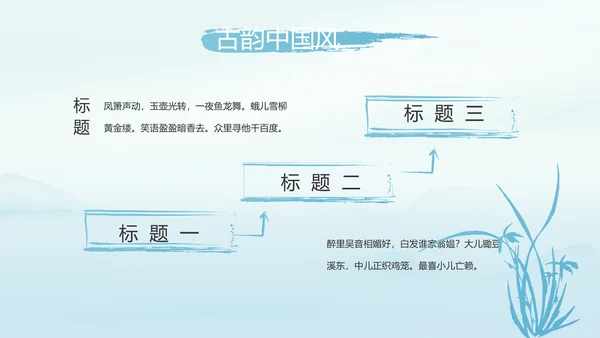 蓝色极简中国风公司产品介绍宣传PPT动态模板