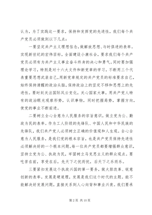 如何保持党员的先进性心得体会3篇.docx