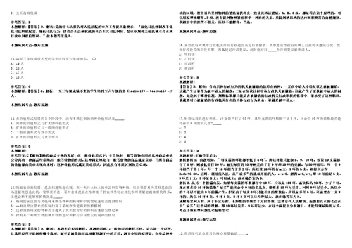 内蒙古2021年05月通辽交通投资有限责任公司招聘16人套带答案详解考试版集锦II