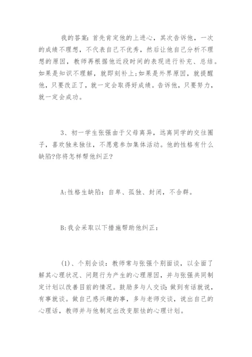 教师结构化面试试题.docx